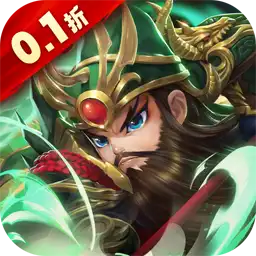 驰骋三国（0.1折）