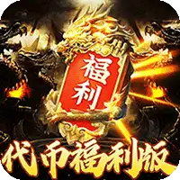 烈火战车（穿书大世界代币版）