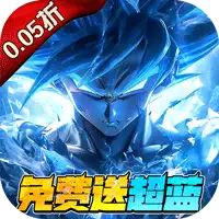 耀世格斗（0.05折直送超蓝）（龙珠）