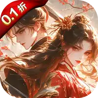 凡人飞剑（0.1折送海量充值卡）