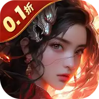 云海寻仙记（0.1折免费版）