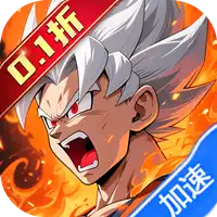 超级怪手（0.1折龙珠之旅）