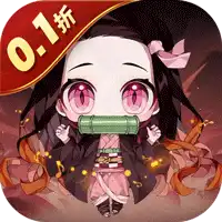 新誓记（0.1折鬼灭无限激战）（鬼灭之战）