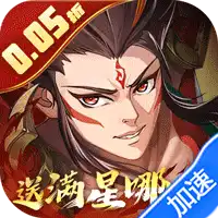 九州群将录（送满星武将0.05折）